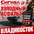 Холодный асфальт Холодный асфальт
