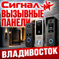 Вызывные панели Вызывные панели