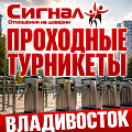 Проходные турникеты с распашными створками Проходные турникеты с распашными створками