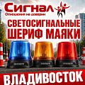 Светосигнальные ШЕРИФ (маяки) балки на трассу Светосигнальные ШЕРИФ (маяки) балки на трассу