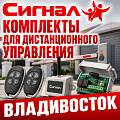 Комплекты для дистанционного управления Комплекты для дистанционного управления