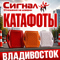 Катафоты Катафоты