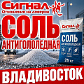 Соль техническая противогололедная Соль техническая противогололедная