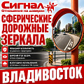 Сферические дорожные зеркала Сферические дорожные зеркала