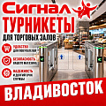 Турникеты для торговых залов Турникеты для торговых залов