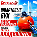 Швартовые буи