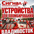 Пломбировочные устройства Пломбировочные устройства